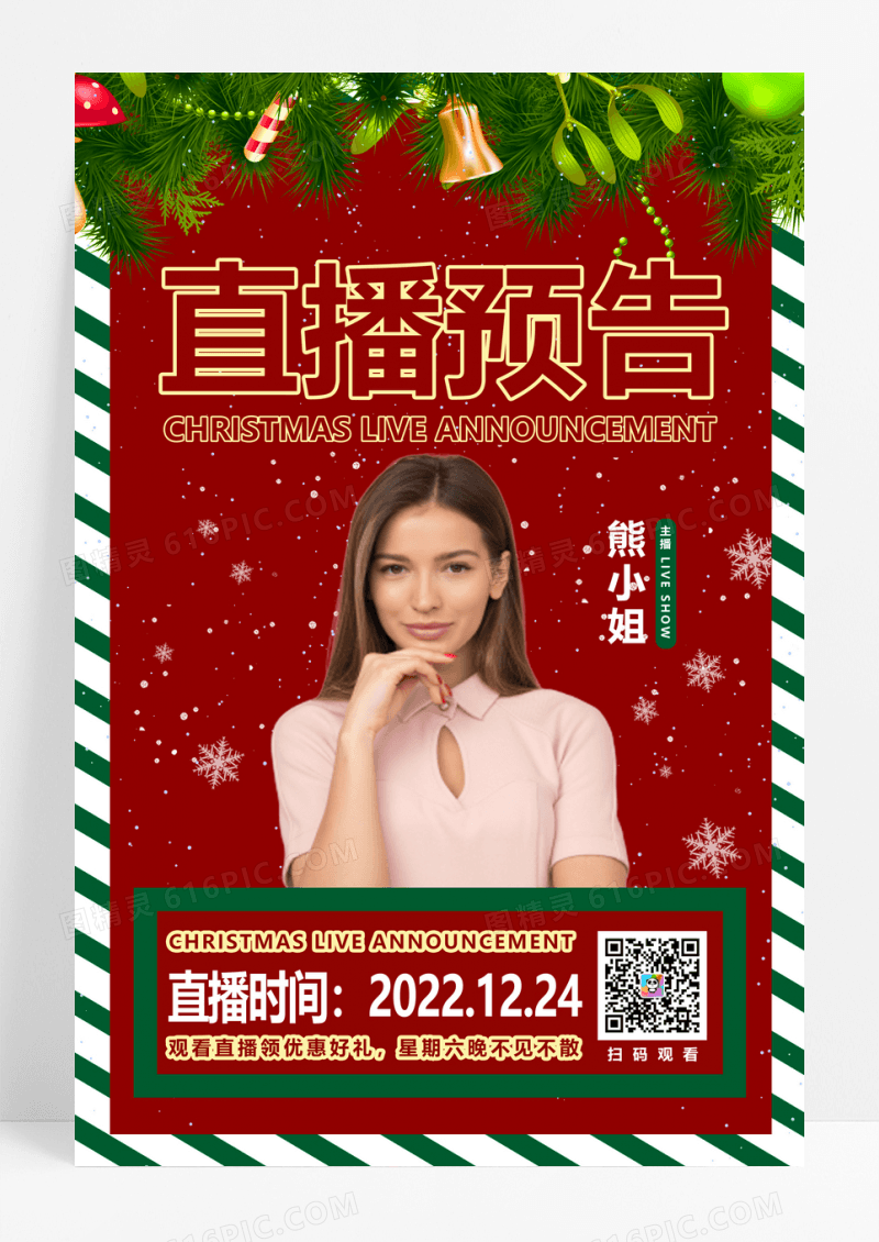 红色圣诞节直播预告海报