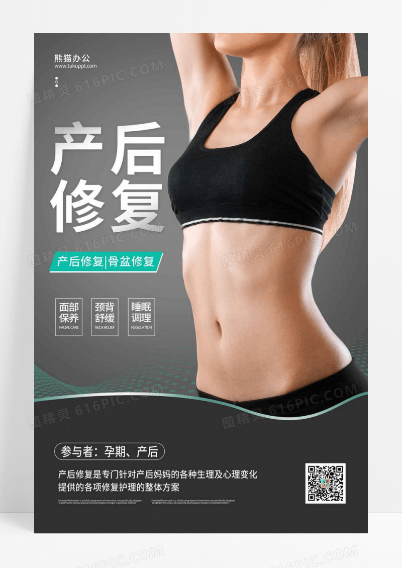 灰色简约产后修复宣传海报