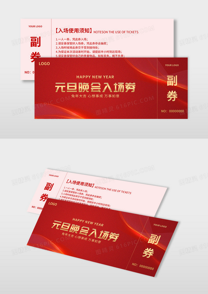 红色质感喜庆活动活动晚会礼品入场券元旦晚会入场券设计