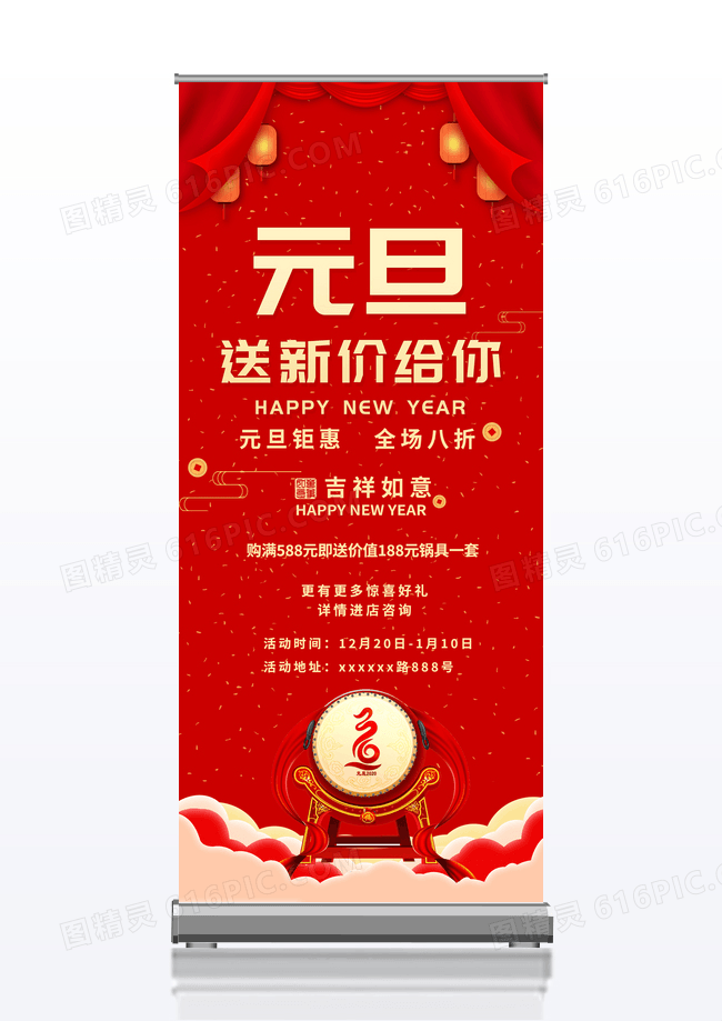 红色简约元旦送新价给你元旦展架易拉宝设计