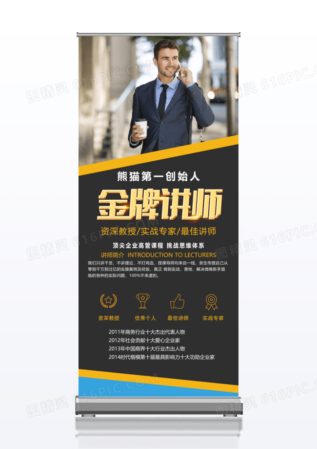 蓝色简约教育培训专家介绍x展架