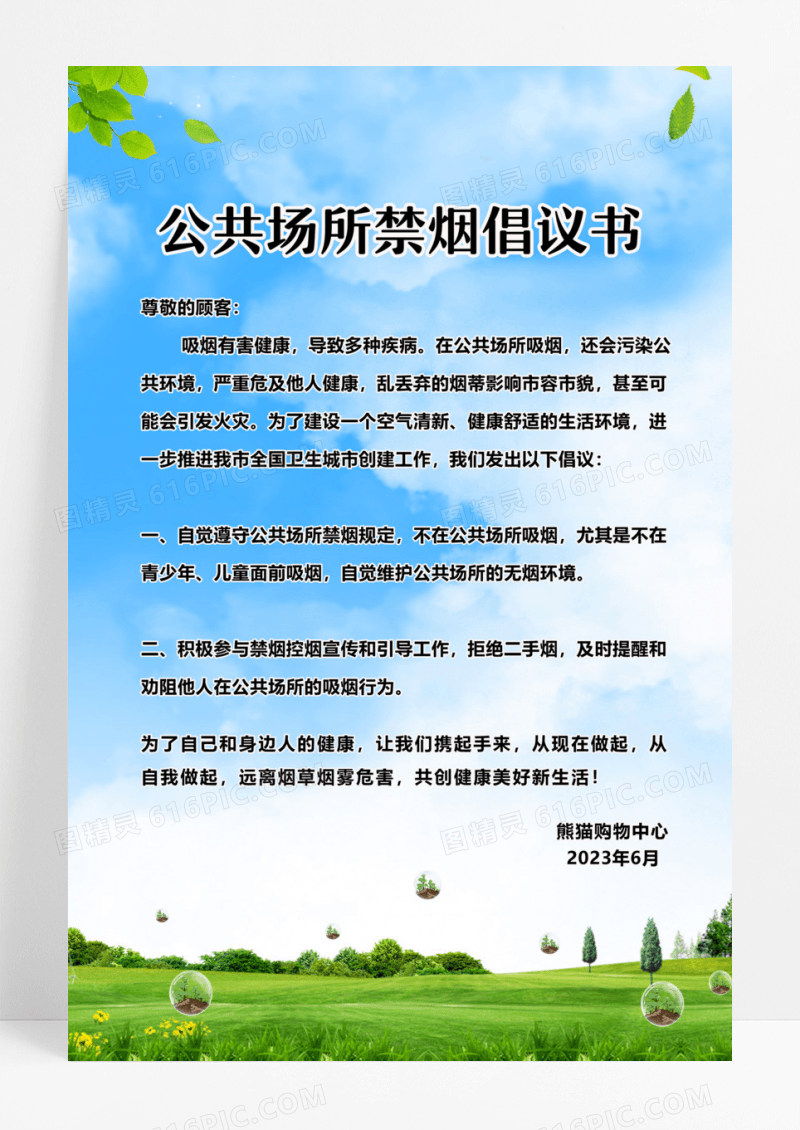 蓝色公共场合禁烟倡导书海报倡议书海报
