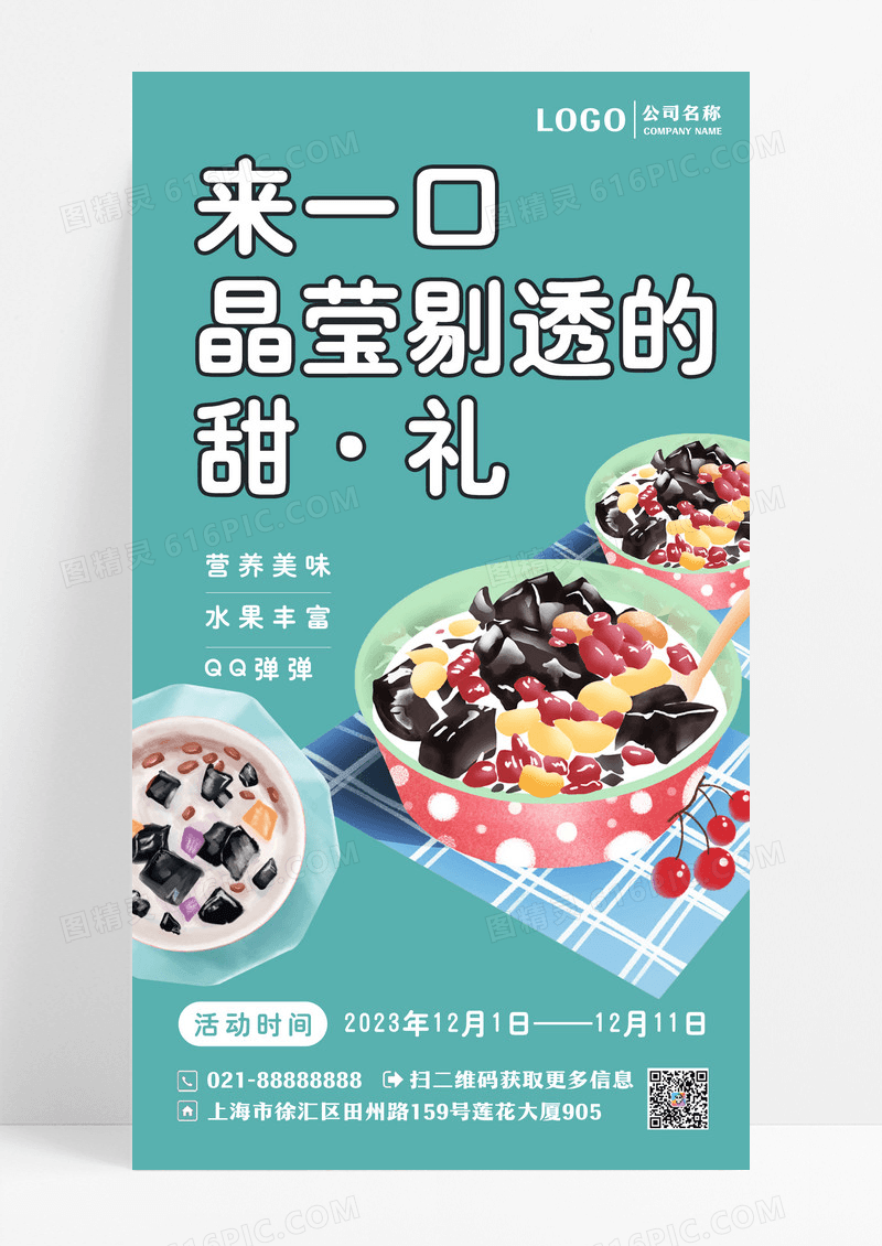 蓝色冰粉促销宣传手机海报