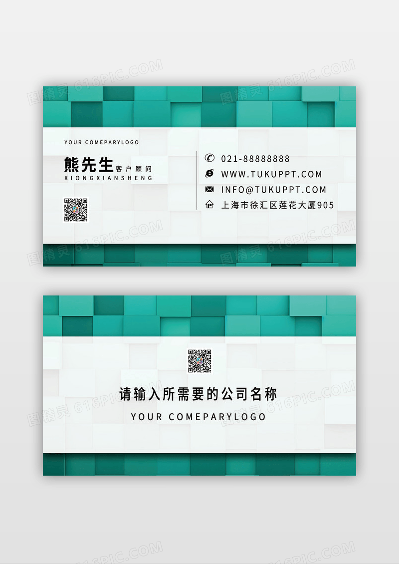 绿色几何精美创意广告名片模板设计