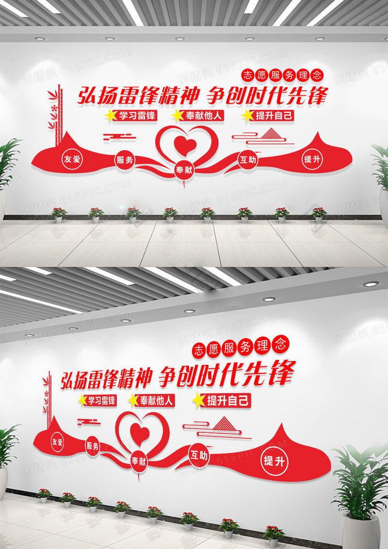 红色弘扬雷锋精神争创时代先锋文化墙学雷锋文化墙学雷锋纪念日学雷锋文化墙