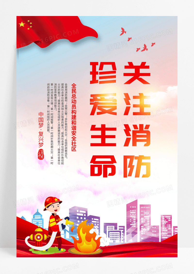 消防安全知识展板海报PSD模板
