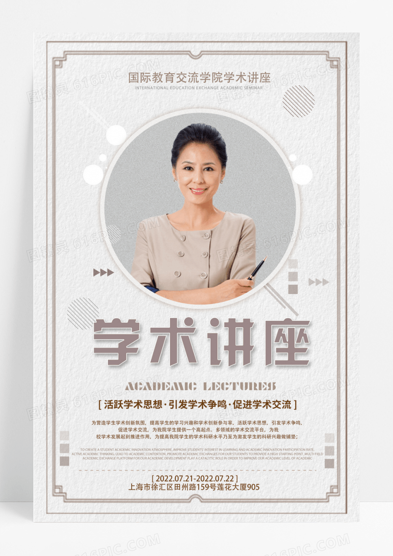 灰色简约学术讲座海报