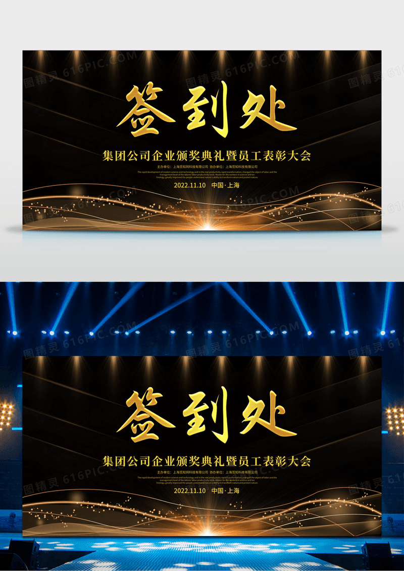 黑金大气会签到处签名墙晚会设计