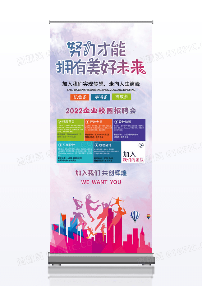 简约炫彩努力才能拥有美好未来招聘会宣传展架