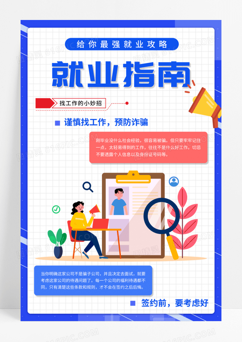 就业信息指导毕业就业指南讲座海报设计