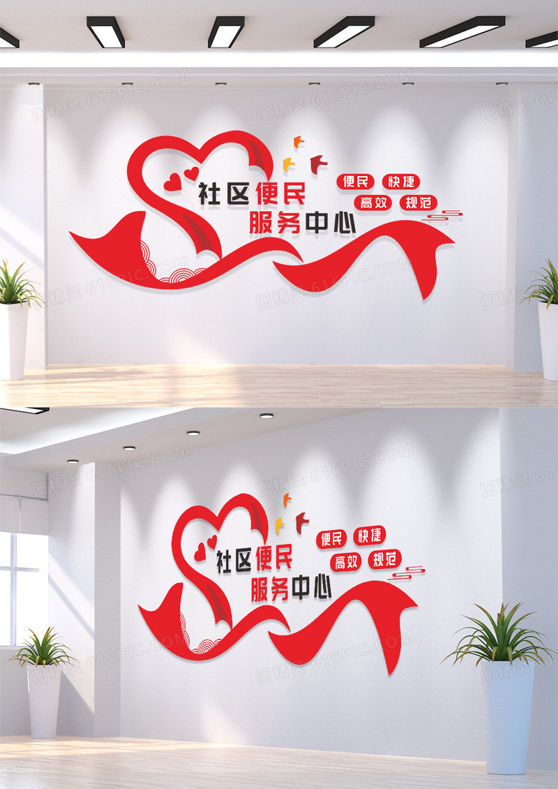 红色简约爱心风格社区便民服务最多跑一次便民服务文化墙