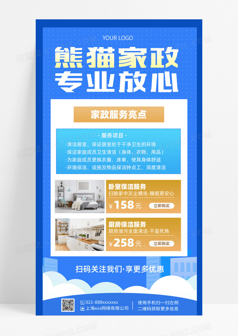 简约几何家政专业放心家政服务手机海报家政培训
