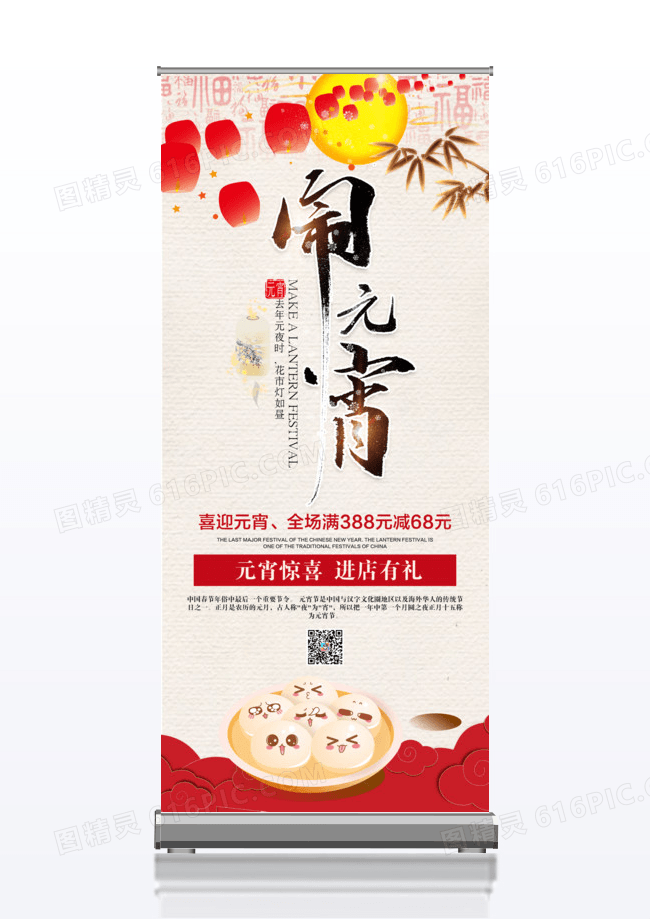 浪漫简约中国风元宵x展架