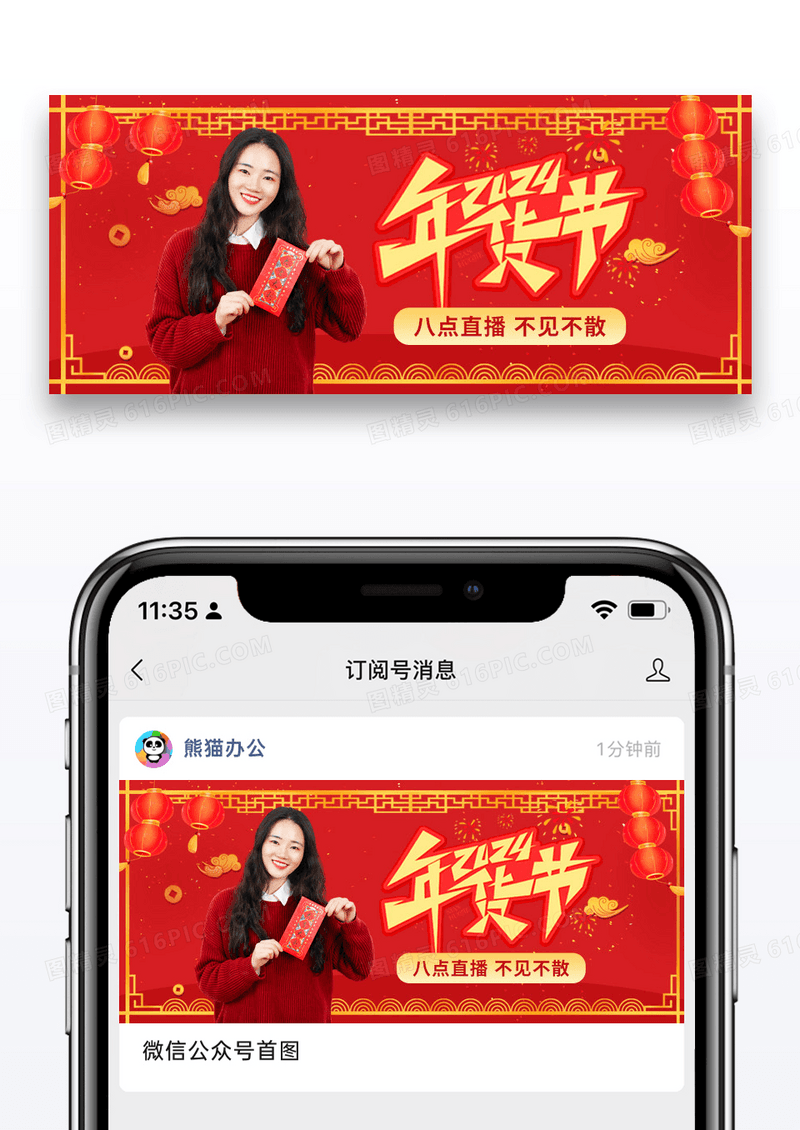 红色简约年货节微信公众号封面图片