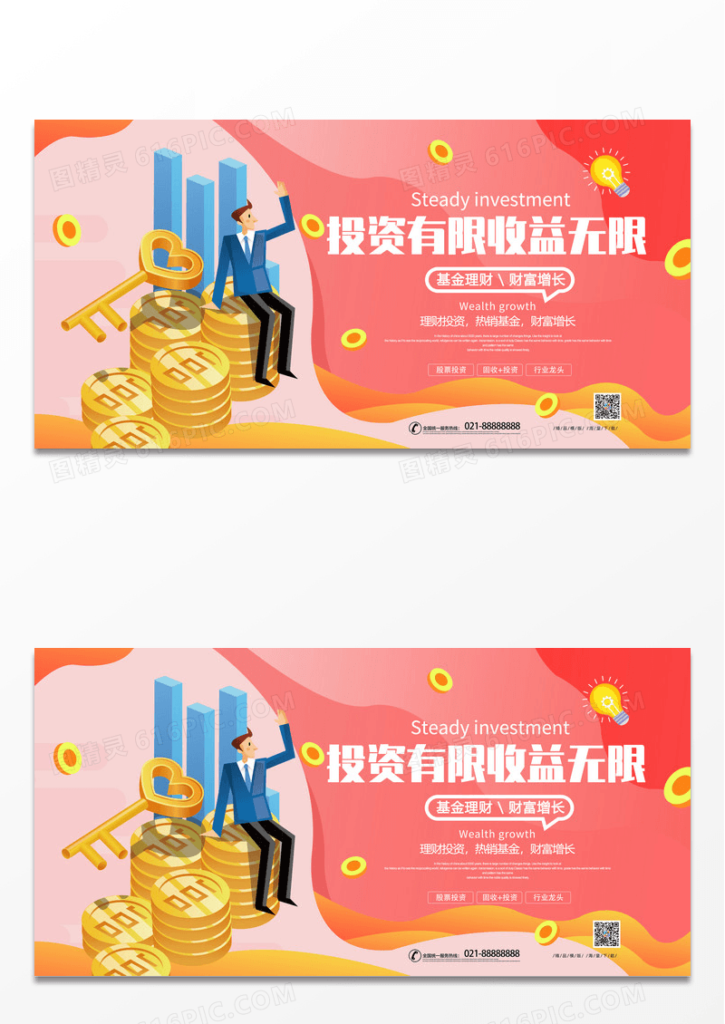 大气扁平简洁投资有限收益无限金融理财展板