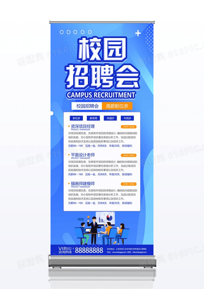 扁平简约大气蓝色卡通风校园招聘会校园招聘易拉宝展架