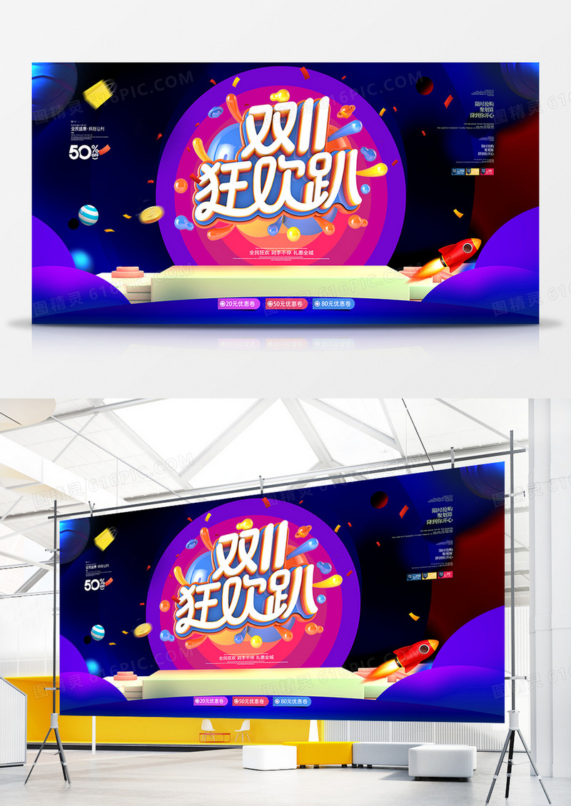 时尚大气双11展板设计
