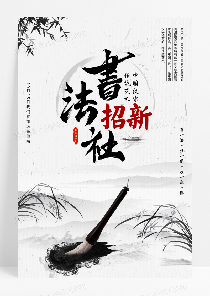 水墨风书法社招新书法社团招新海报