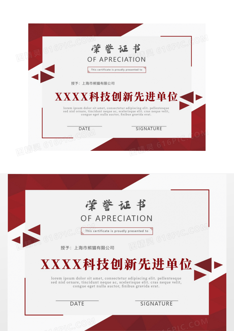 红色创新先进单位证书设计模板