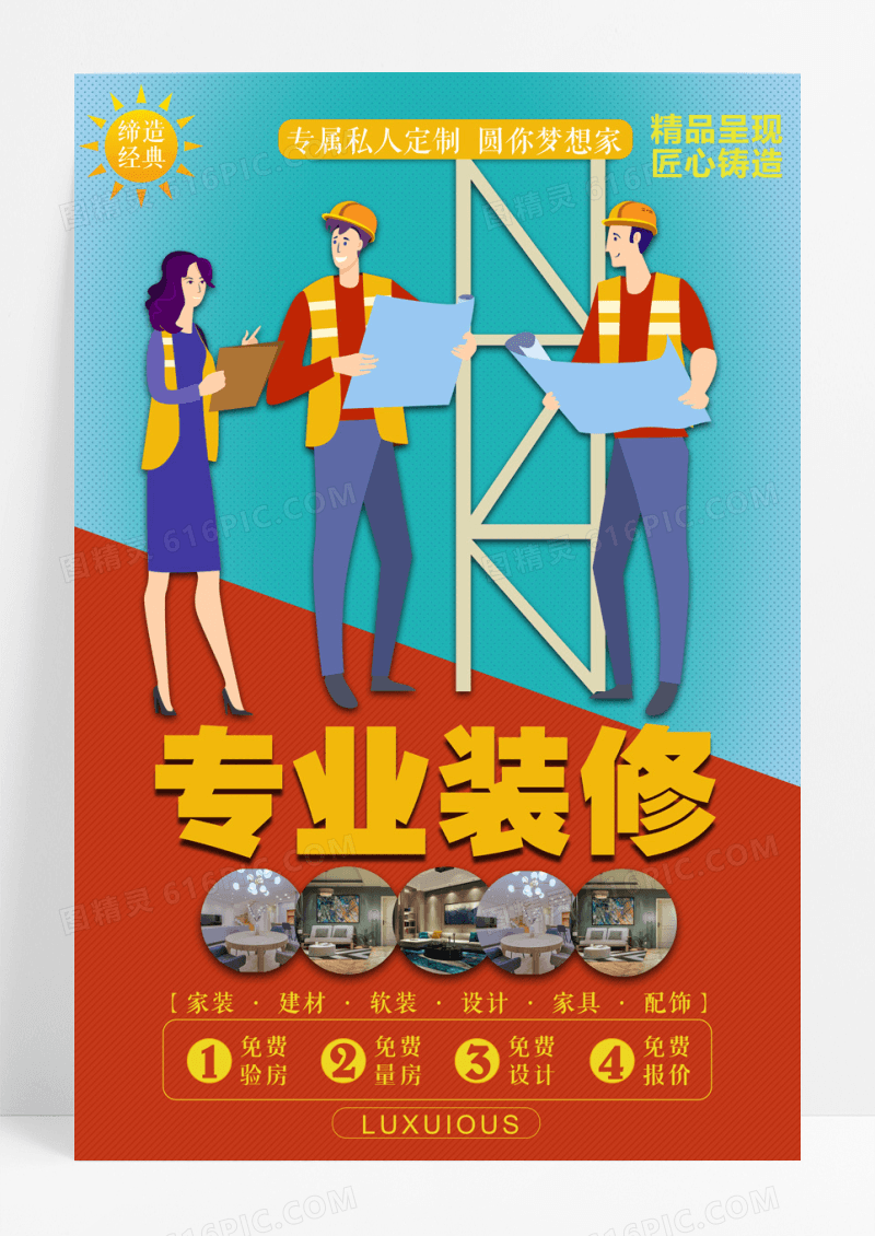 大气简约风装修宣传海报