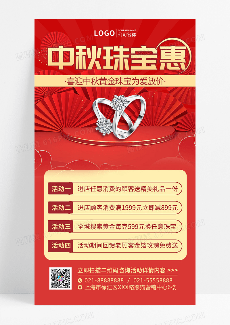 简约红色C4D中秋珠宝惠中秋节珠宝手机文案海报中秋节中秋