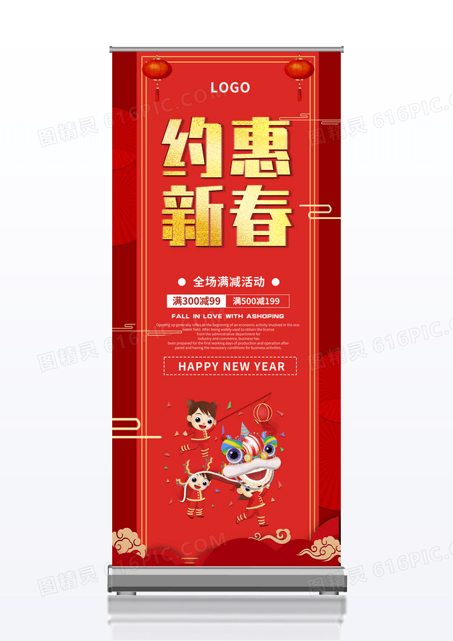 大气喜庆中国风新年促销超市x展架