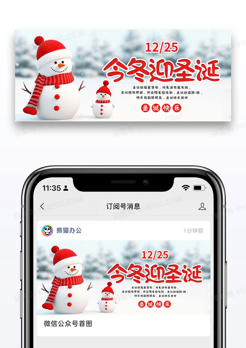 红色简约圣诞快乐公众号封面配图图片