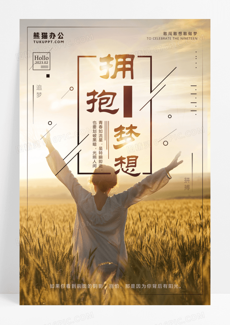 小清新企业文化拥抱梦想正能量微商早安海报