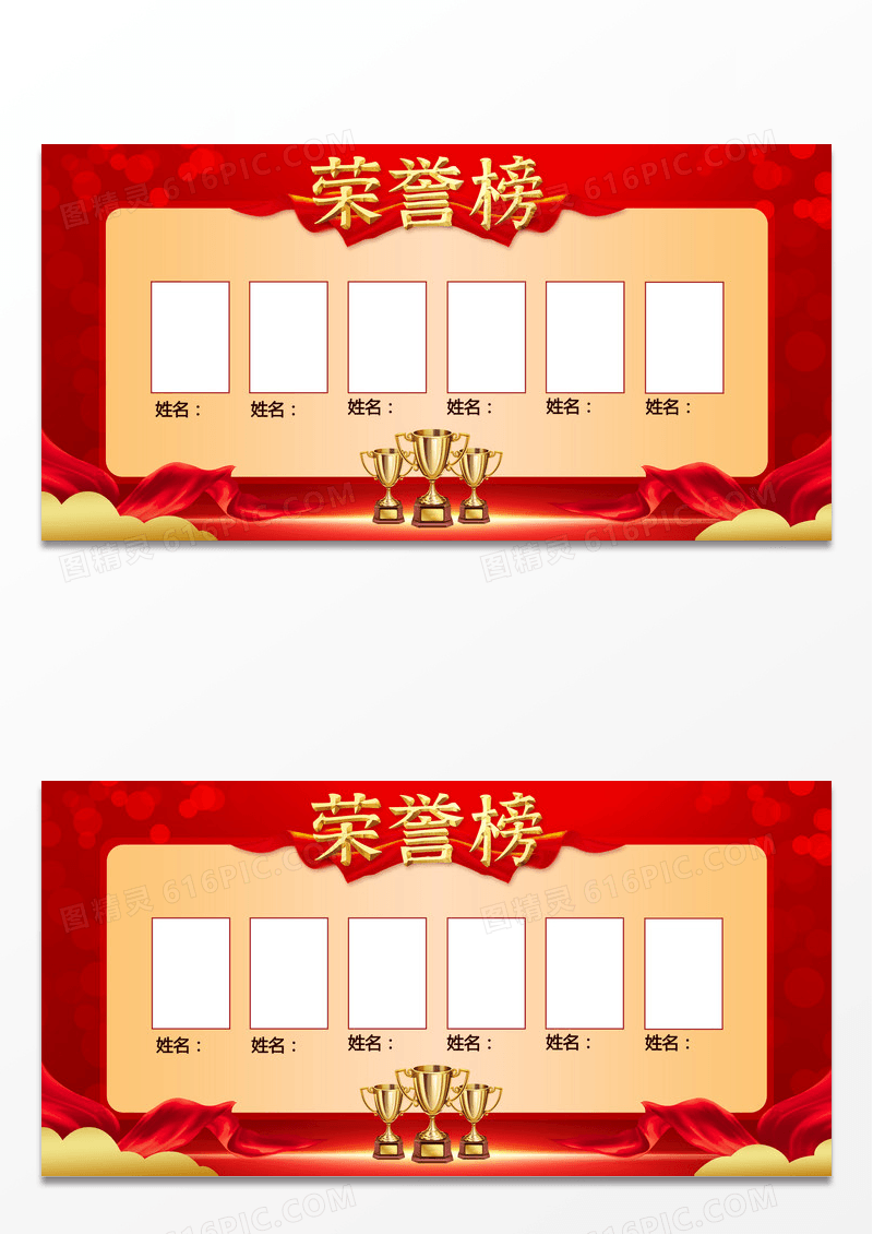 红色企业荣誉榜展板设计