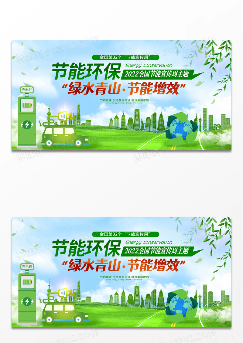 简约绿水青山节能增效2022节能宣传周展板