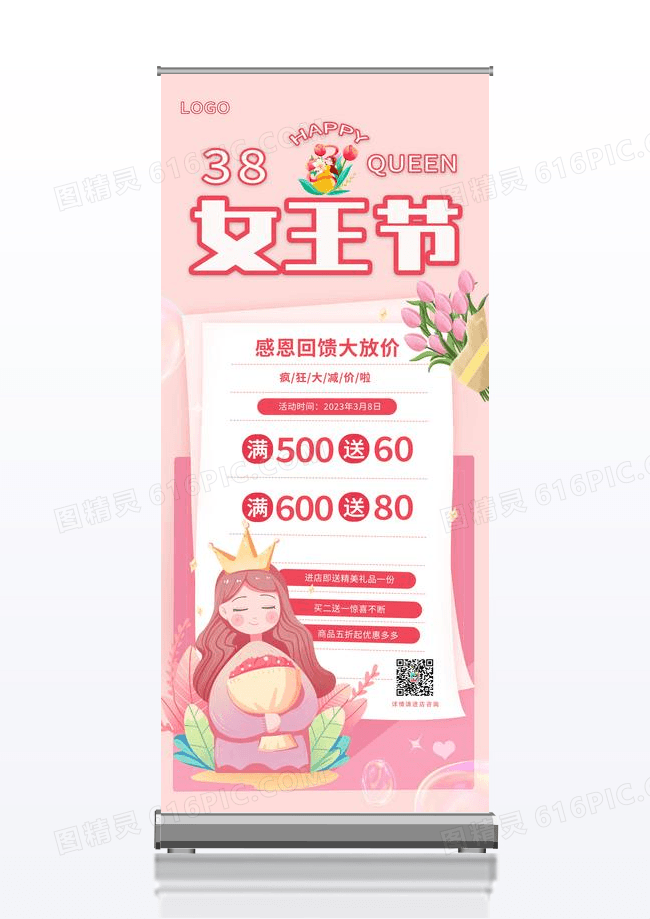 粉色38三八女王节感恩回馈促销活动易拉宝妇女节展架