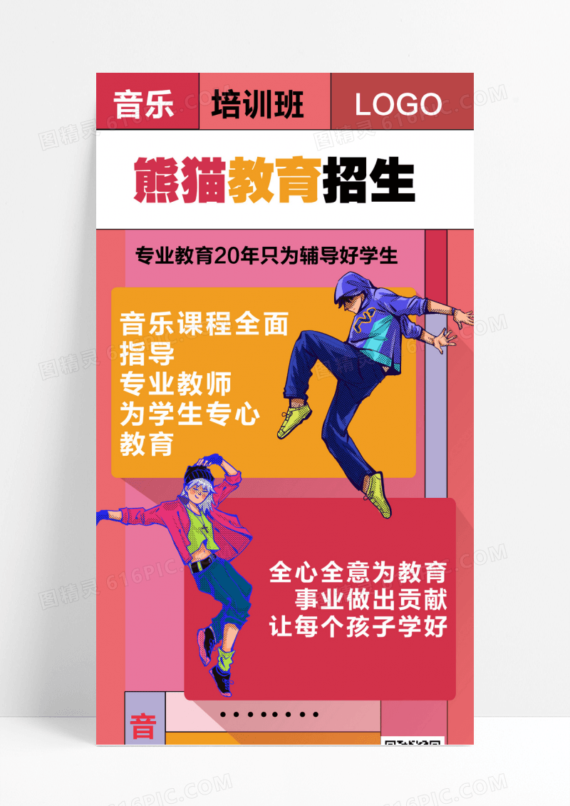 培训教育招生易拉宝设计