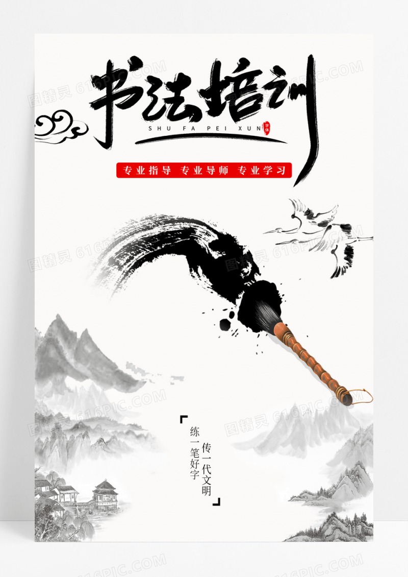 白色水墨风毛笔书法海报