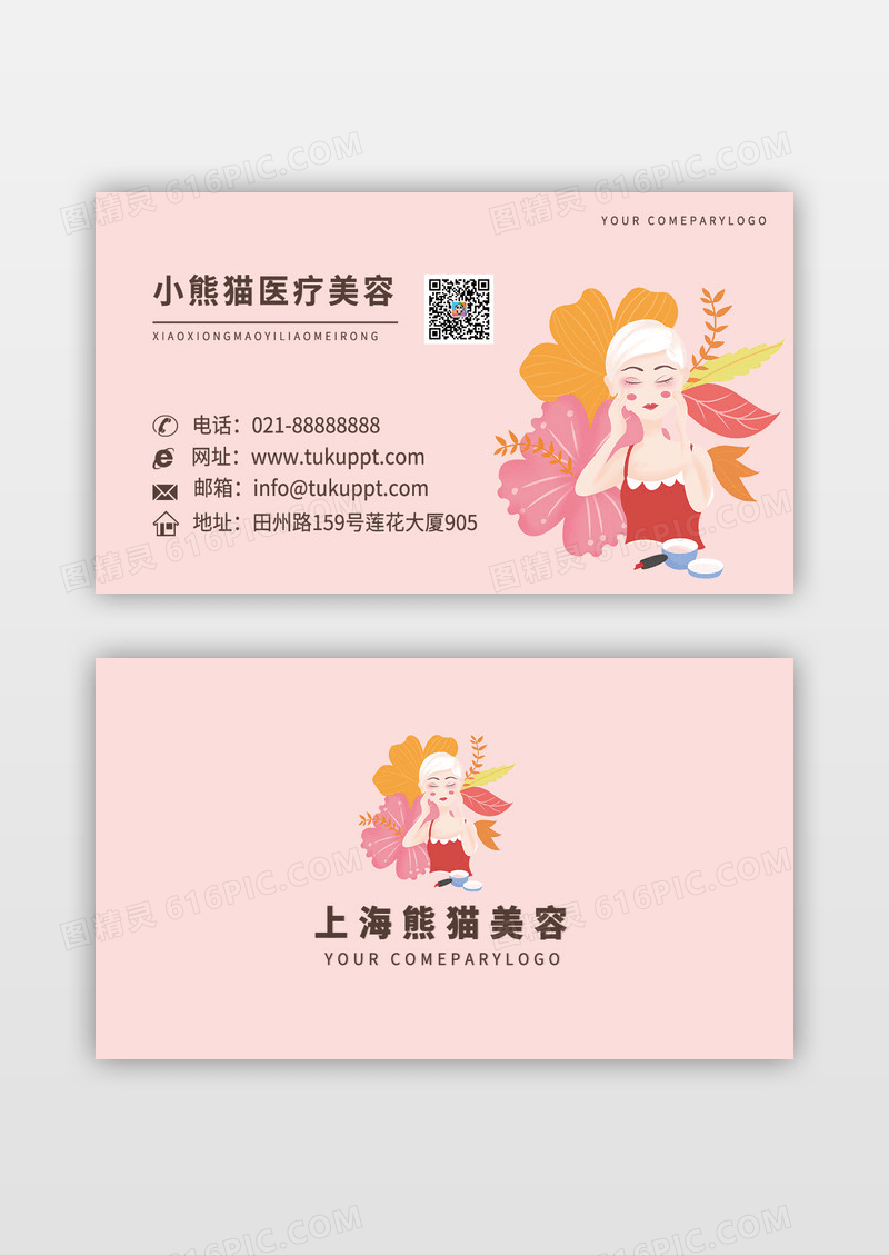 医疗美容行业名片模板