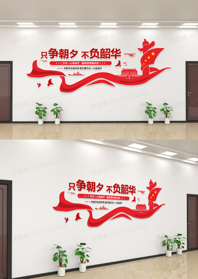 红色中国风只争朝夕不负韶华党建文化墙