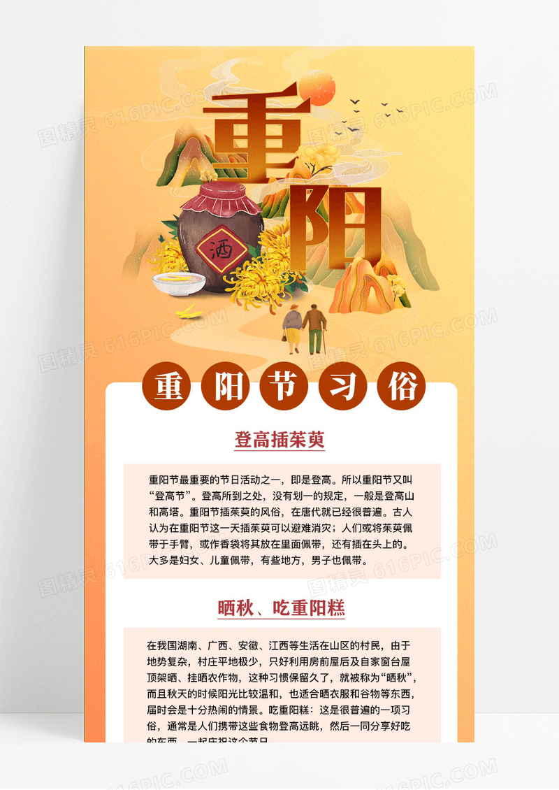 橙色卡通重阳节ui手机长图海报重阳节长图