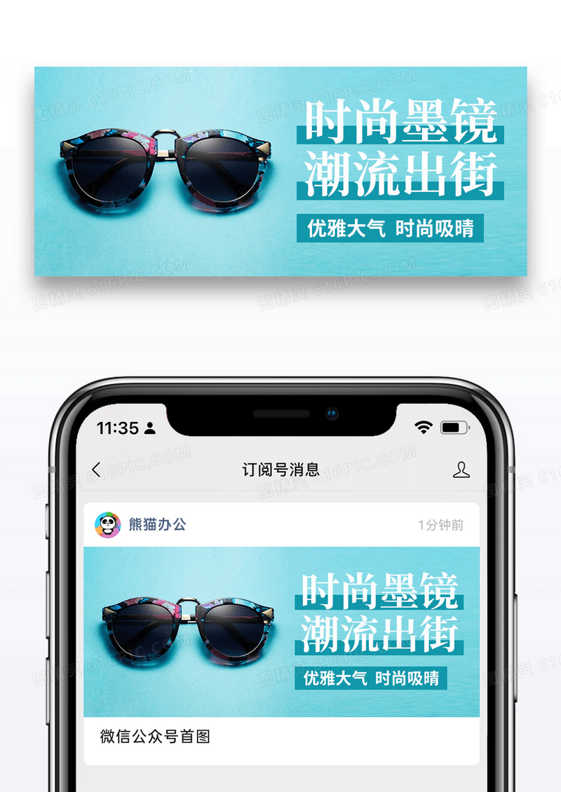简约夏日太阳眼镜微信公众号封面图片