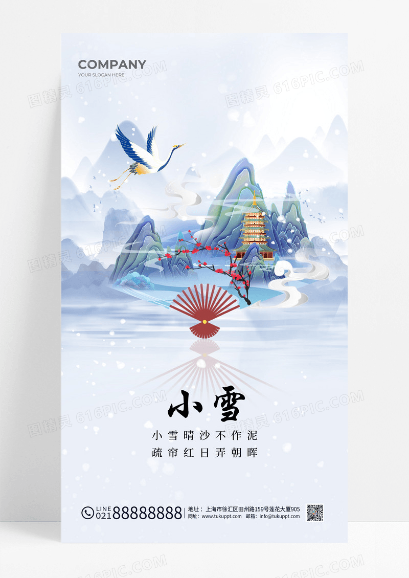国潮小雪简约手机宣传海报