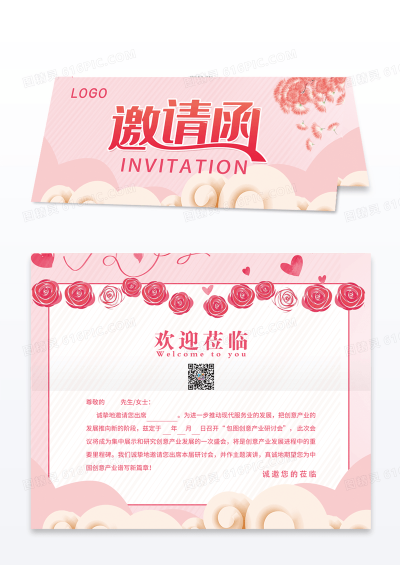 粉嫩唯美文艺小清新邀请函模版