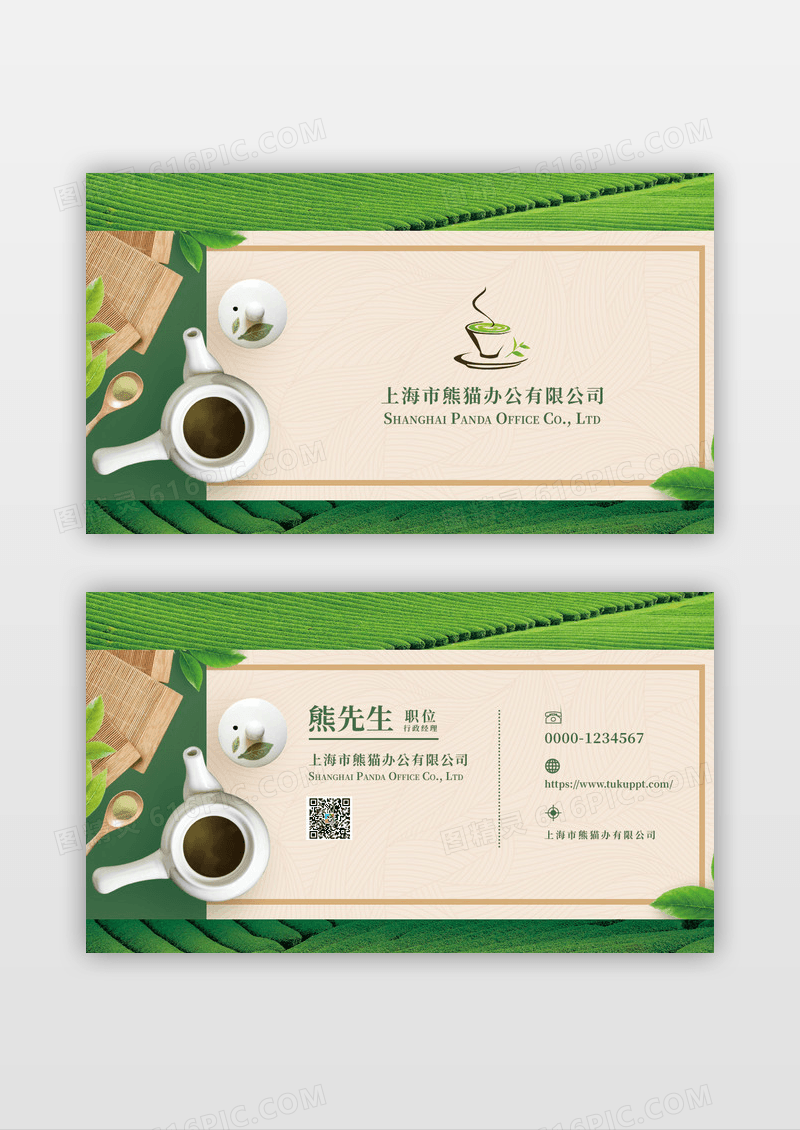 清新精致茶名片设计