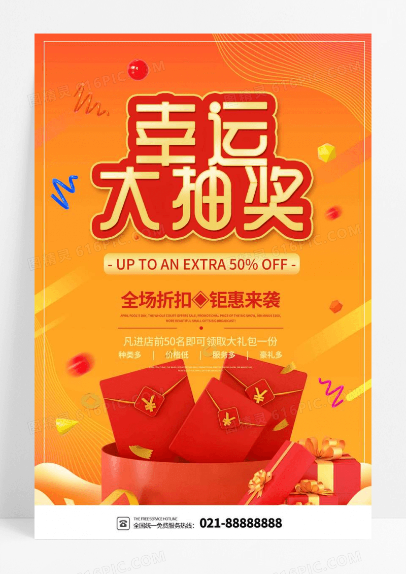 橙色幸运大抽奖促销宣传海报