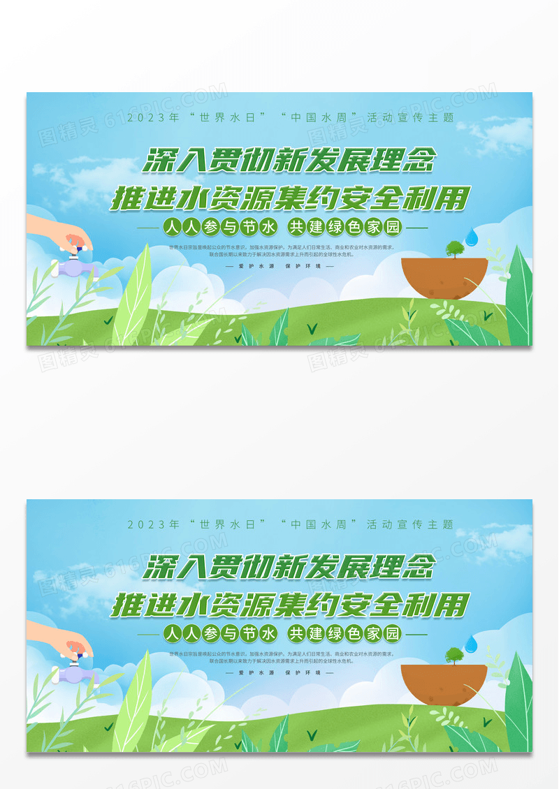 绿色简约时尚小清新世界水日展板世界节水日