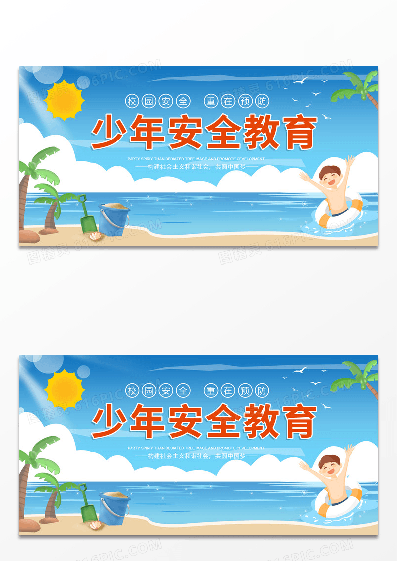 蓝色中小学安全教育日全国中小学生安全教育日校园安全教育宣传展板