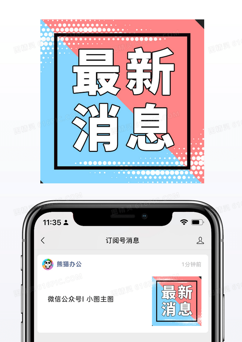 颗粒撞色孟菲斯波普风公众号小图