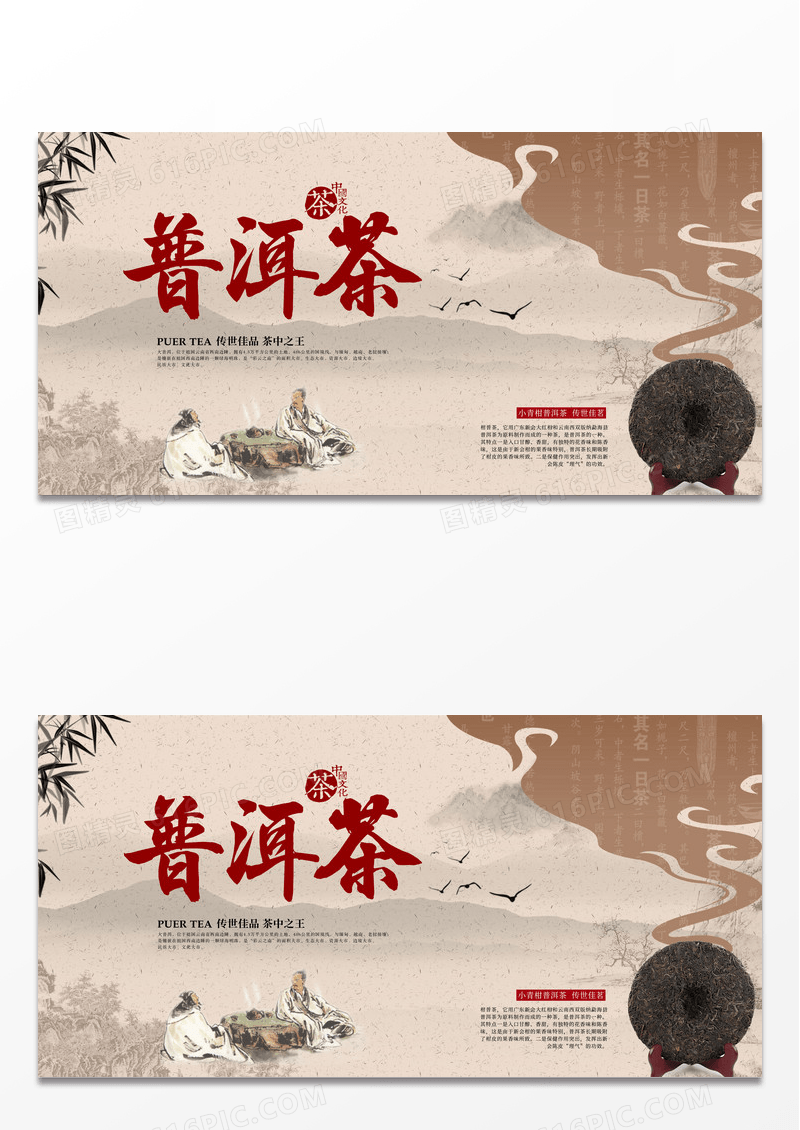 中国风小青柑普洱茶茶叶宣传展板