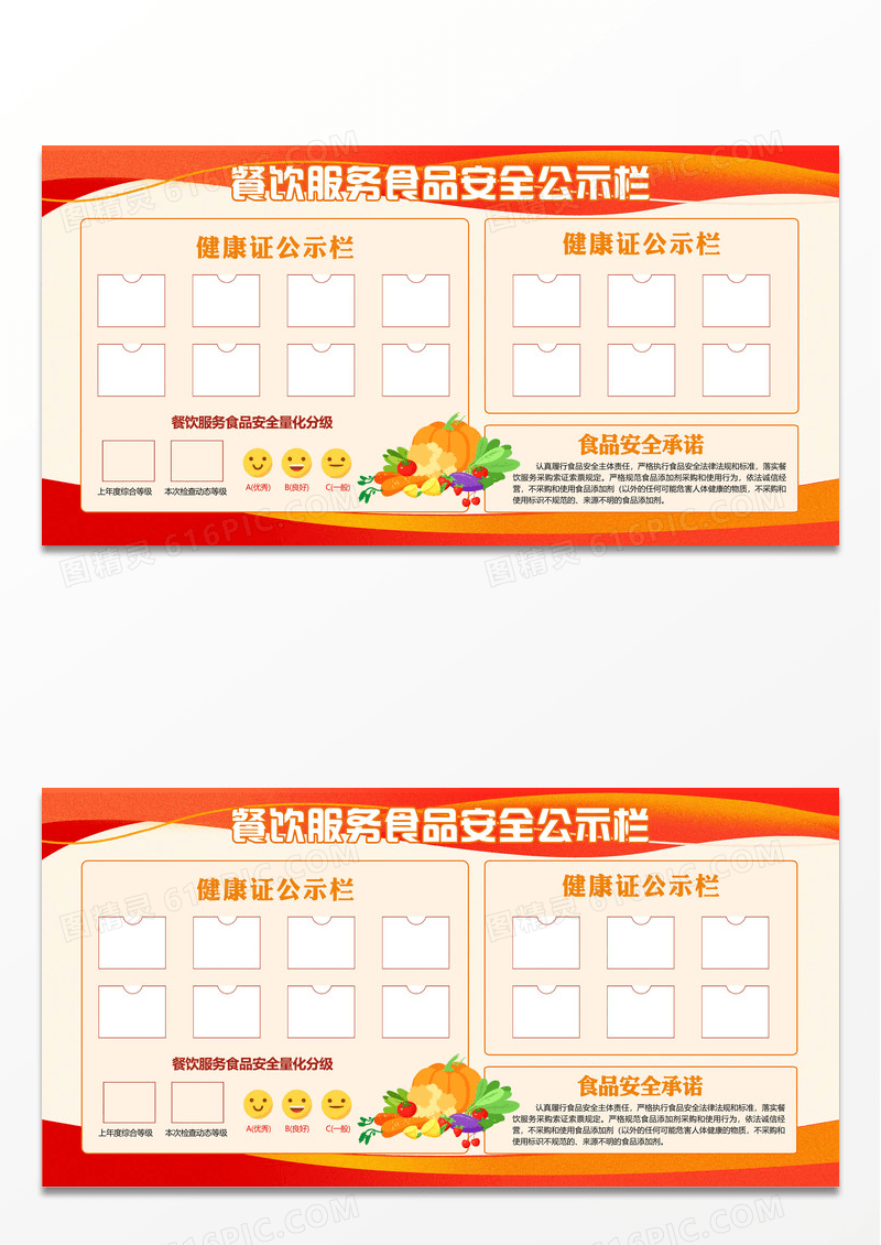 橙色餐饮服务食品安全公示栏健康证公示展板