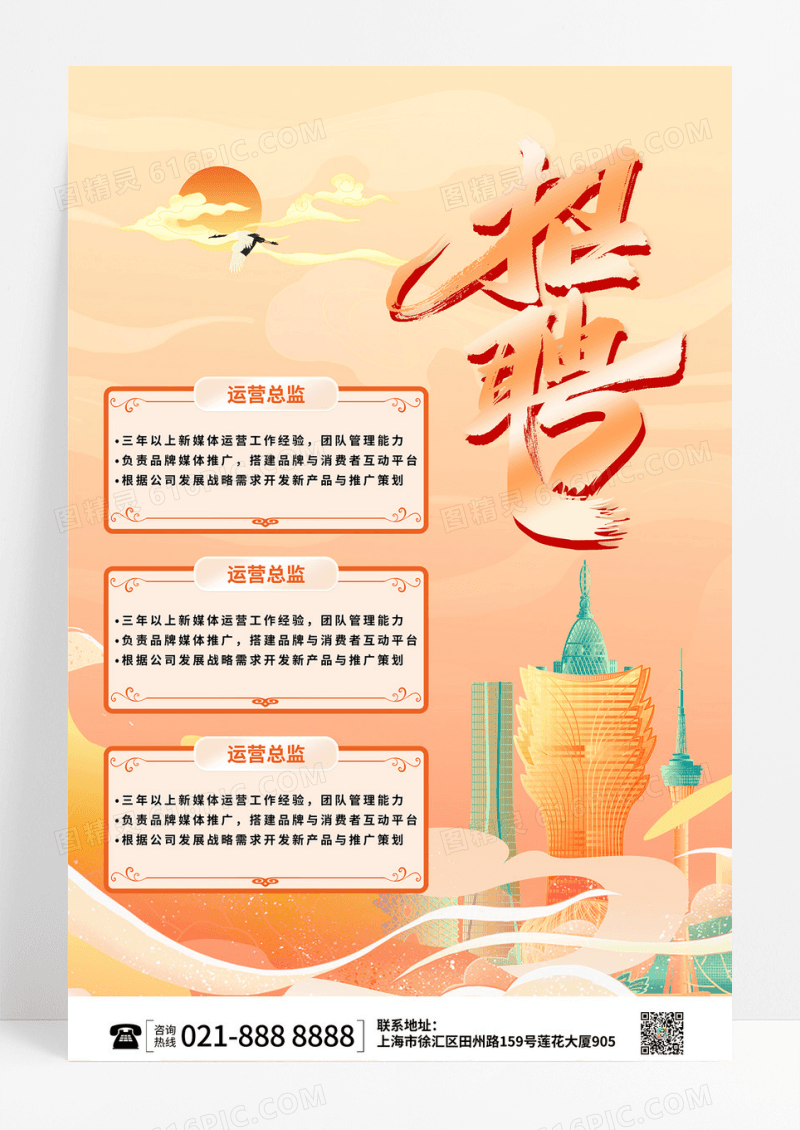 中国风招聘海报人才招聘岗位招聘海报设计会员日海报