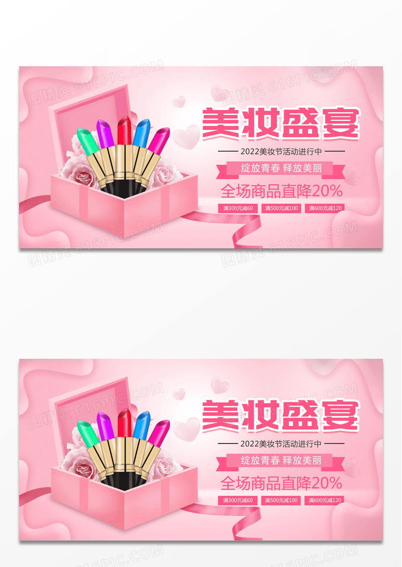 浪漫唯美美妆盛宴护肤化妆品展板