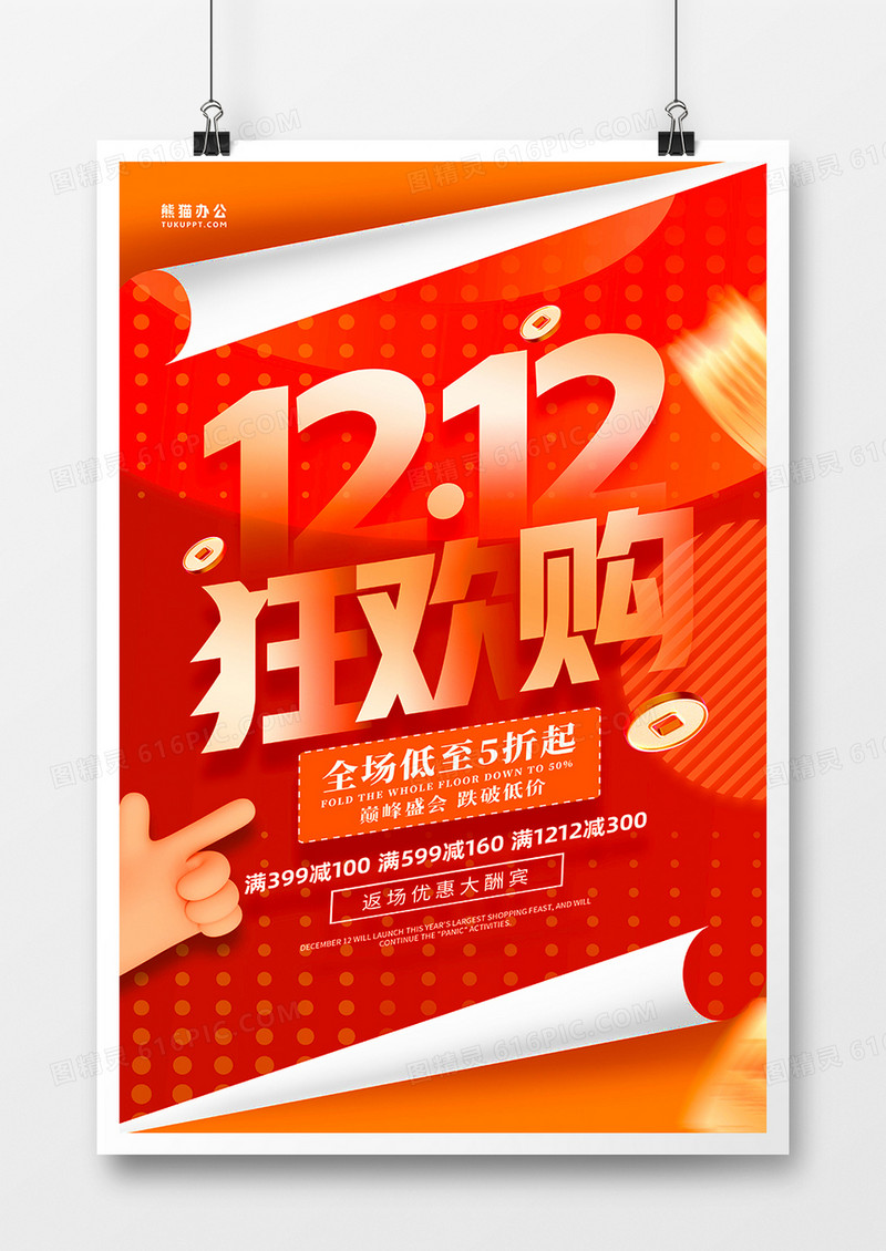 红色简约双十二促销海报设计
