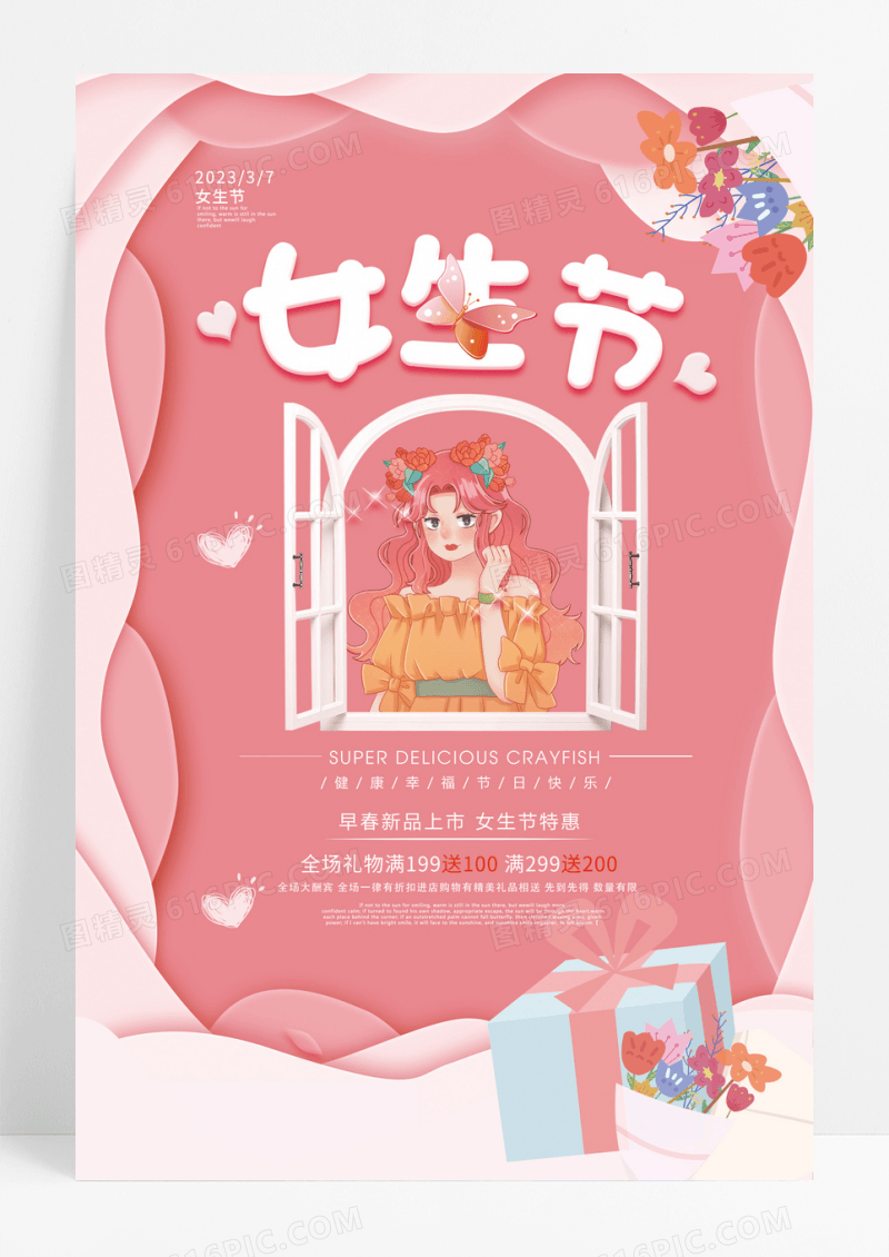 创意粉色女生节海报